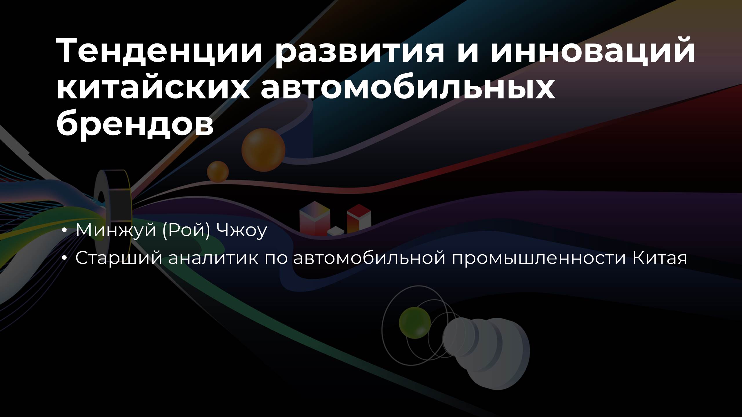 Тенденции развития и инноваций китайских автомобильных брендов