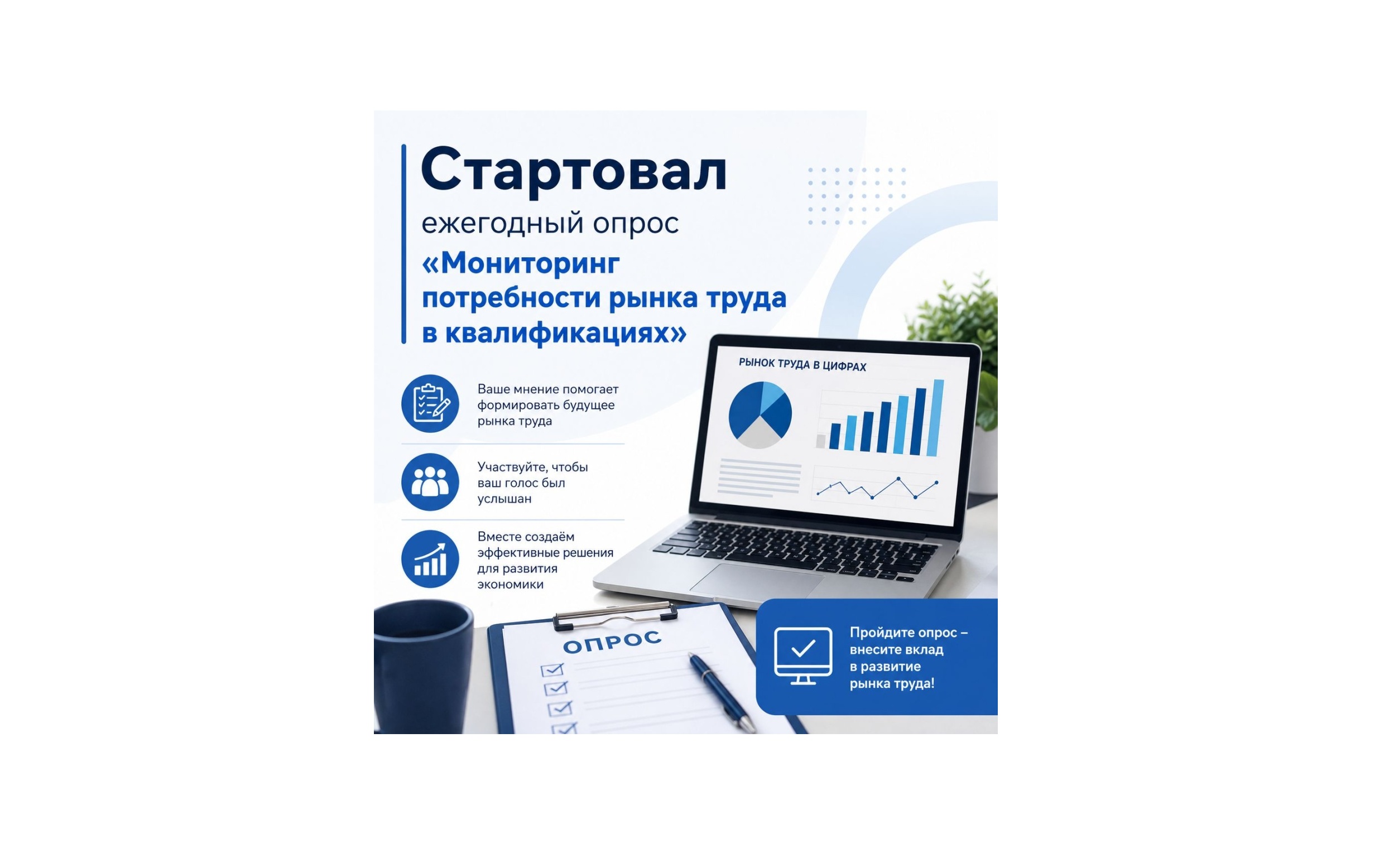 Стартовал ежегодный опрос «Мониторинг потребности рынка труда в квалификациях»
