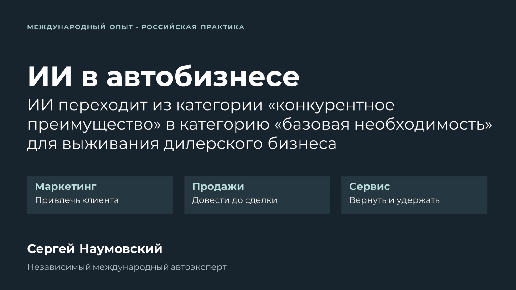 ИИ в автобизнесе